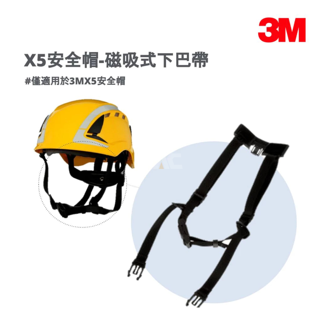3M X5安全帽用磁吸式下巴帶X5-P4PTCS1【傑群工業補給站】
