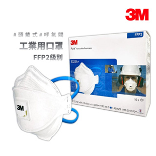 3M Aura FFP2 拋棄式帶閥防塵口罩 9322A+ (10入/盒)【傑群工業補給站】