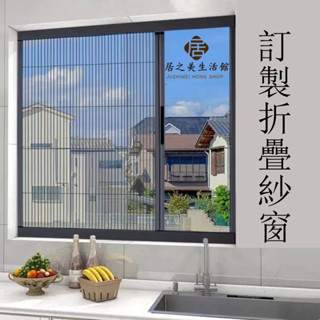 客製尺寸 紗窗紗門 隱形折疊推拉伸縮紗窗紗門 鋁合金邊框 簡易免打孔 紗窗 紗門 折疊紗窗 家用通風防蚊蟲