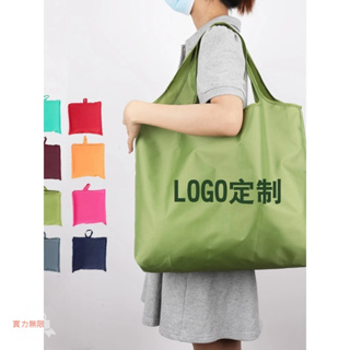 【折疊袋】客製化加厚大容量購物袋可折疊挎肩手提袋大號防水買菜包環保袋客製化logo