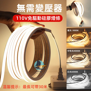 高壓110V免驅 LED柔性矽膠燈帶 嵌入式可彎曲 無需變壓器 室內戶外防水 線條燈 套管燈條 明裝暗裝 線槽燈條 吊頂