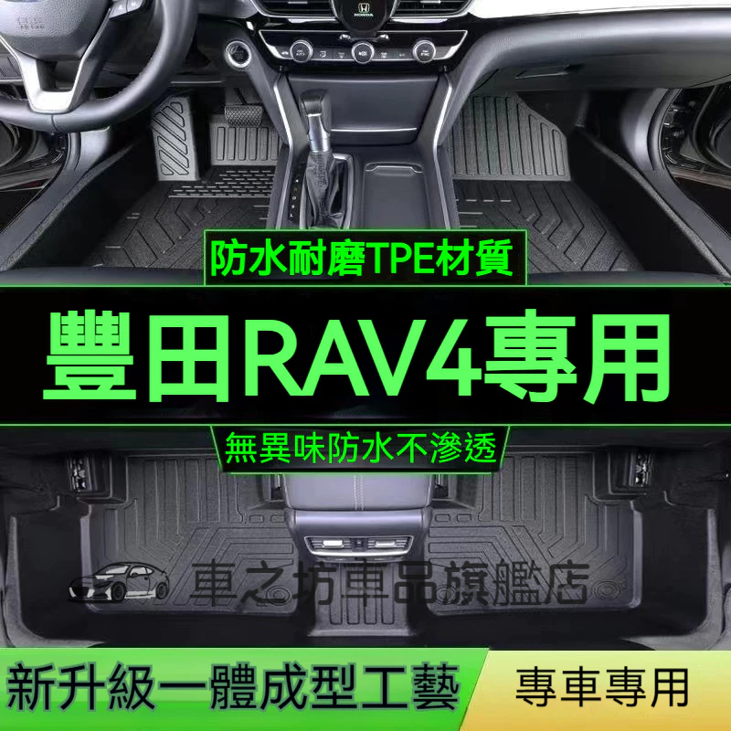 豐田RAV4腳踏墊 TPE防滑墊 5D立體踏墊 09-23款RAV4 專用全包圍 環保耐磨絲圈腳墊 後備箱墊