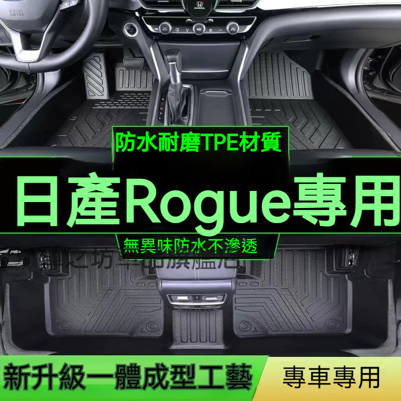 日產Rogue腳踏墊 TPE防滑墊 5D立體踏墊 08-24款Rogue專用全包圍 環保耐磨絲圈腳墊 後備箱墊
