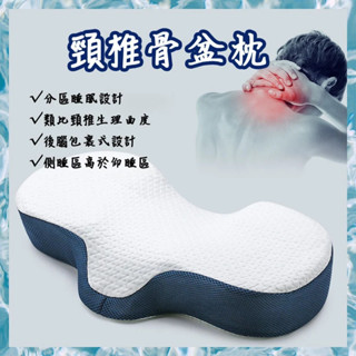 🎉臺灣出貨🎉 頸椎枕頭 骨盆枕 頸椎矯正 助睡眠頸椎枕頭 睡覺修復枕護頸病人專用牽引保健非治療枕 側睡單人專業枕頭枕芯