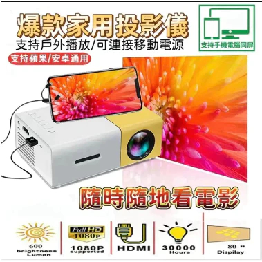 台灣現貨24h出 投影機 投影儀 1080P高清畫質 HIFI內建音響 迷你投影機 手機連接 蘋果安卓通用 微型投影機