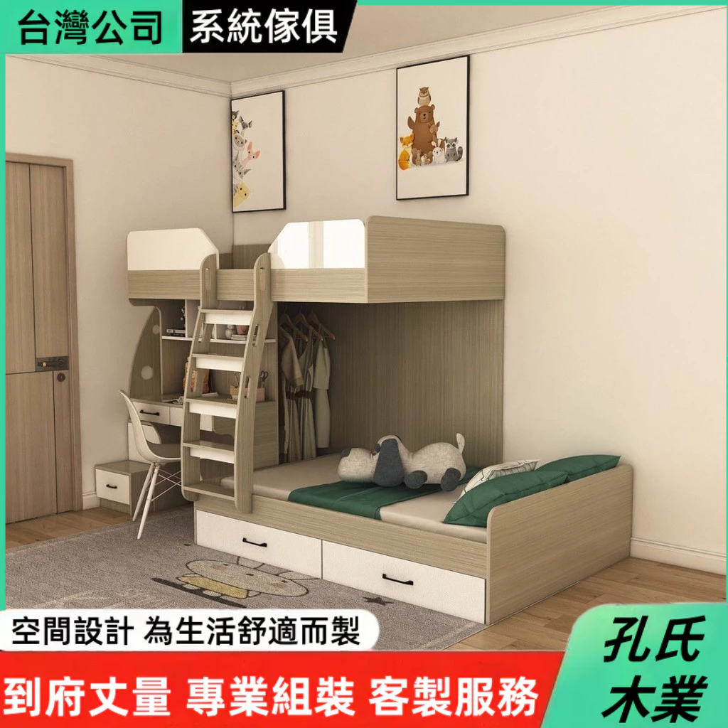 🌳孔氏木業🌳系統家具 客製化尺寸 多功能床 書桌床組 衣櫃一體床 上下床 雙層床 小戶型床組 高低床 實木床 抽屜床