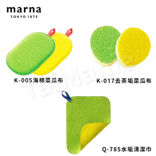 MARNA 日本進口雙面兩用碗盤食器專用海綿菜瓜布