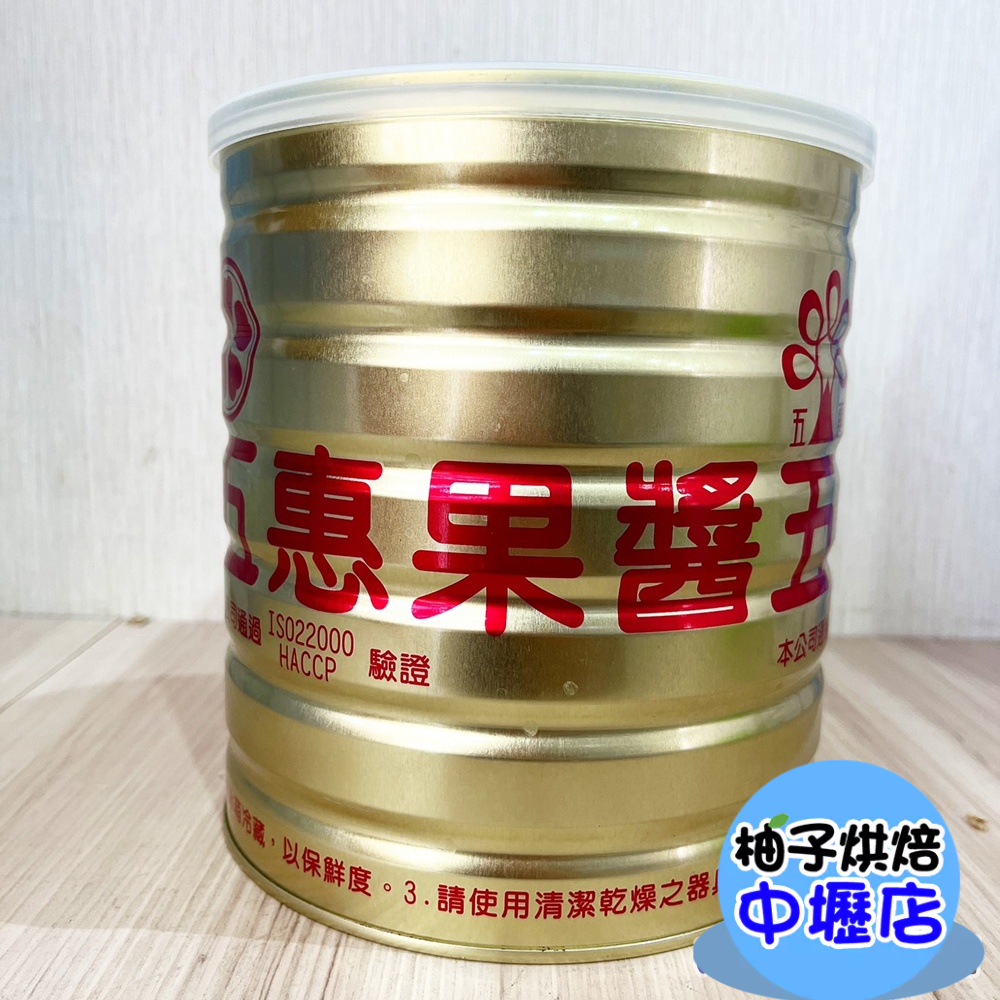 【柚子烘焙材料】草莓果醬 3kg 五惠 草莓醬 早餐抹醬 果醬 草莓 口味 早餐 吐司 麵包 鬆餅 抹醬 DIY烘焙材料