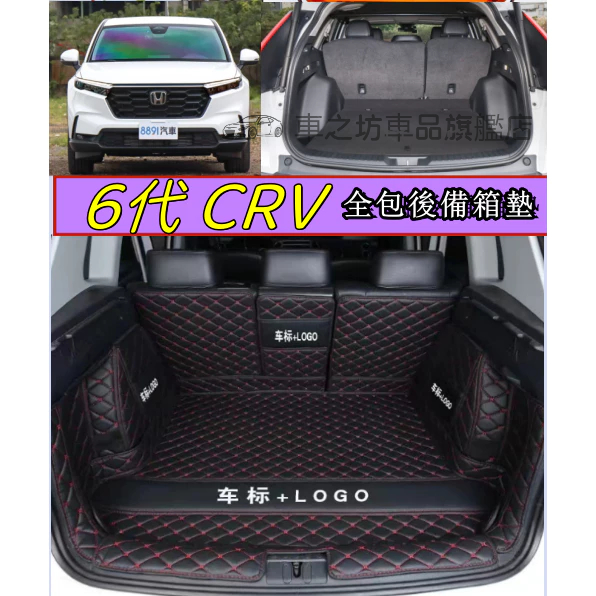 本田 6代 CRV後車箱墊 2023年 CRV 尾廂墊 行李箱墊 車廂墊 CRV6 尾箱墊 CRV後備箱墊 防水耐磨