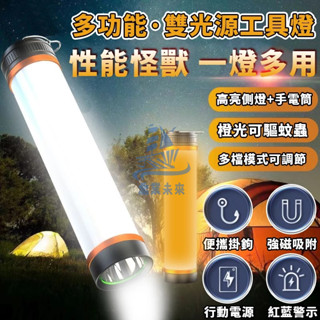 限時下殺 多功能戶外露營燈 高亮戰術手電筒 磁吸檢修燈 帳篷掛燈 可充電照明燈 雙光源露營燈 夜市地攤掛燈 停電應急照明