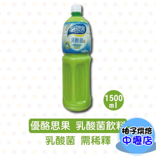 【柚子烘焙材料】Sparlar 食伯樂 優酪思果 乳酸菌飲料 1.5L/罐 優酪思果 乳酸菌 1500ml 優質乳酸菌