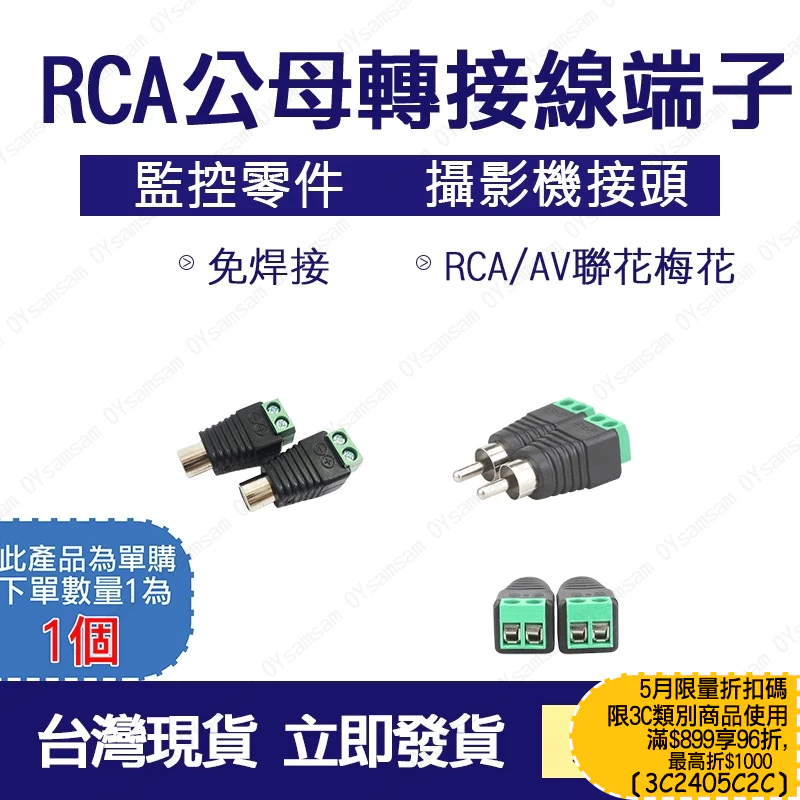 台灣現貨 RCA接線端子 綠色端子 RCA接頭AV接頭