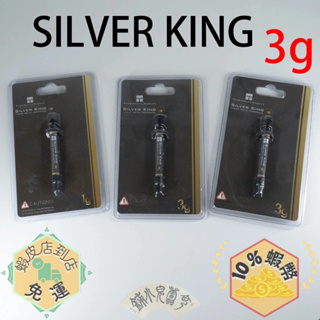 Thermalright 利民 Silver King 3g 液態金屬 液金 散熱膏 79W/mK