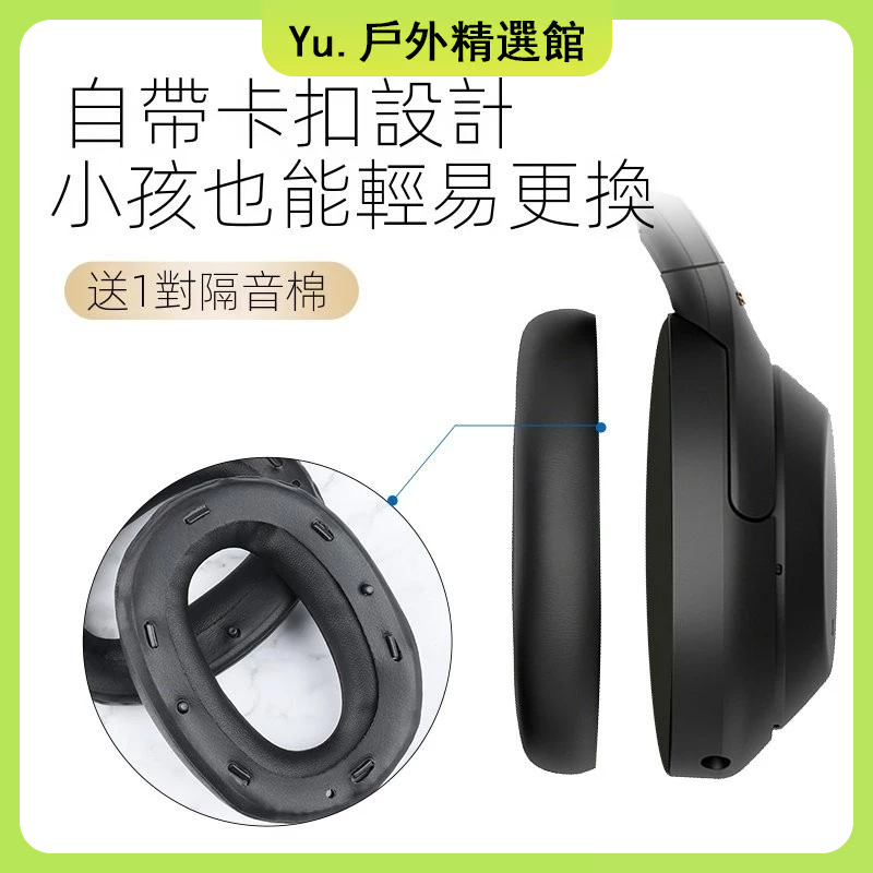 🔥台灣免運🔥適用於索尼WH-1000XM3耳罩SONY1000xm2耳套 耳套 耳塞 耳帽MDR-1000X耳機套保