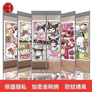 【一簾一景】🔥金剛網 客製化尺寸2025卡通夏季新款防蚊金剛網門簾魔術貼隱私磁鐵自吸磁性紗網紗門