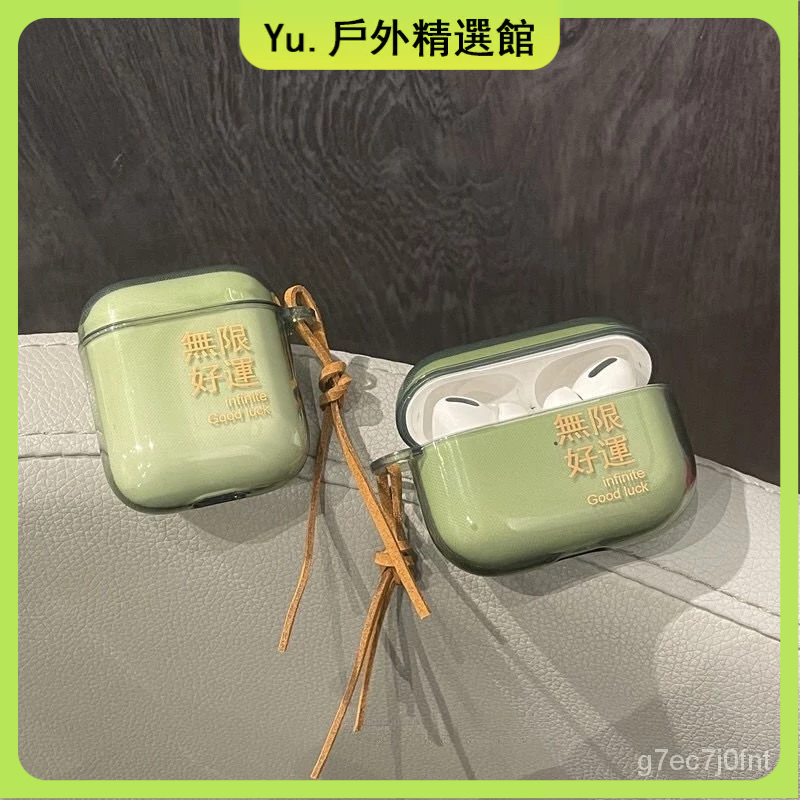 🔥台灣免運🔥 ins綠色無限好運airpods1/2代耳機殻適用蘋果3代airpodspro保護套