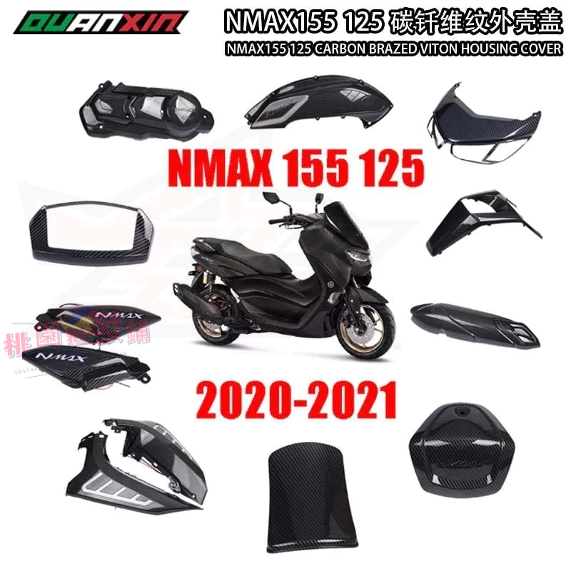 適用於2020款Yamaha 雅馬哈NMAX155摩託車改裝外飾件縴維紋外殻蓋