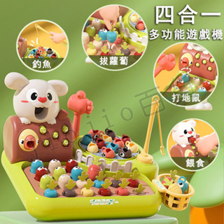台灣現貨🌟多功能遊戲機 四合一多功能玩具 兒童打地鼠 釣魚台玩具 抓蟲遊戲 拔蘿蔔 地鼠機 敲打玩具 兒童玩具 玩具