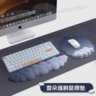 【臺灣出貨】雲朵護腕墊 滑鼠墊 鍵盤手枕 鍵盤墊 防滑滑鼠墊 鍵盤護腕墊 滑鼠手託 滑鼠護腕墊 工作護腕墊 電競護腕墊