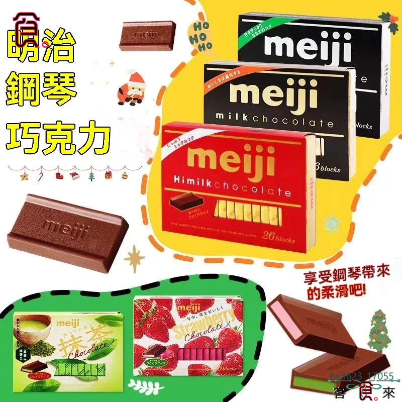 【進口零食】日本進口Meiji 明治草莓牛奶鋼琴巧克力 特濃牛奶巧克力 抹茶夾心巧克力 26枚