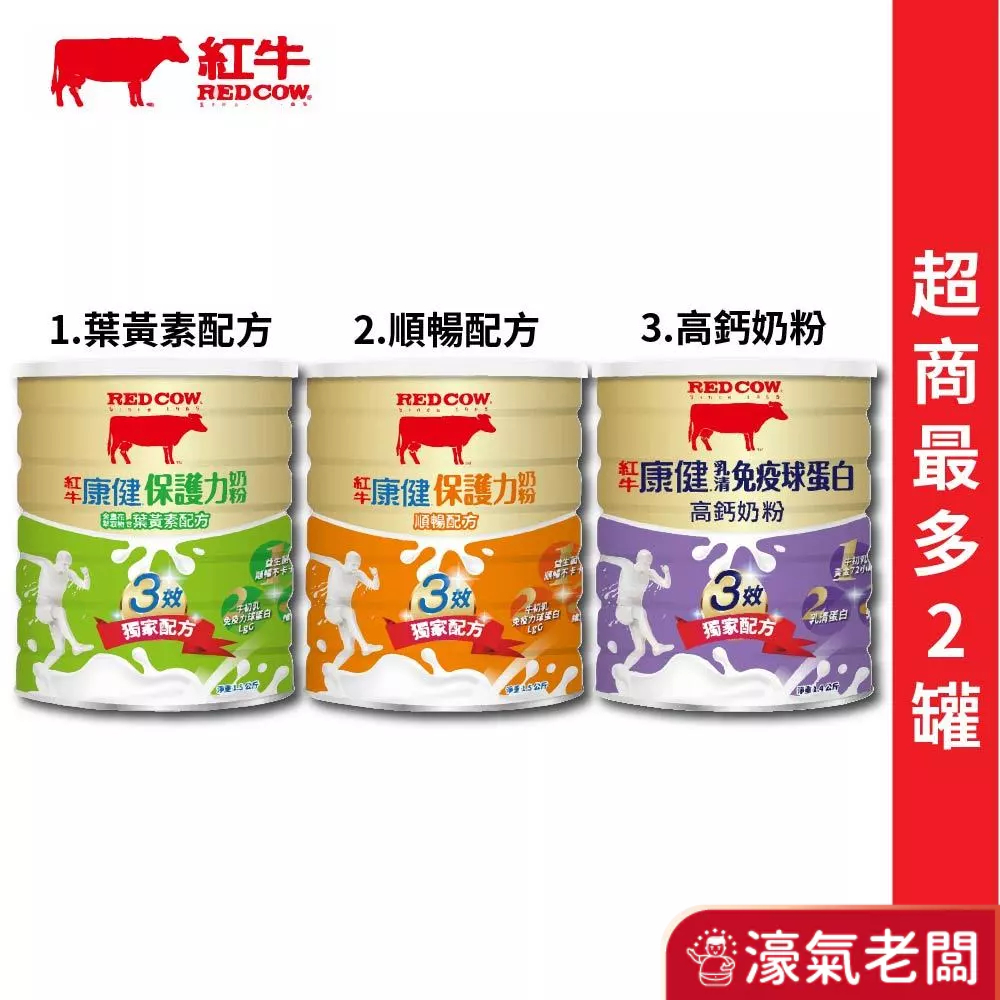 紅牛康健奶粉 (葉黃素1.5kg/益生菌1.5kg/乳清蛋白1.4kg)  紅牛奶粉 乳清蛋白 奶粉 沖泡 高蛋白 運動