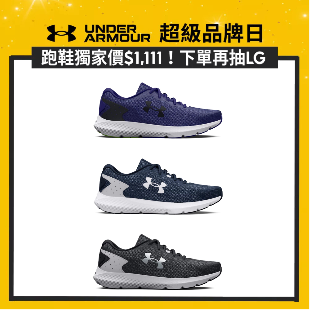 【UNDER ARMOUR】UA男 CHARGED ROGUE 3慢跑鞋 多款任選