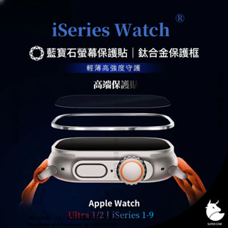 鋁合金邊框 鋼化膜 手錶保護膜 適用Apple Watch 9 Ultra 1/2代 49mm螢幕貼 蘋果49mm保護貼