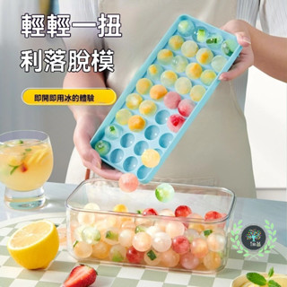 【兔兔批發】冰塊球狀模型 創意球形 冰塊模具 帶蓋塑膠冰箱製冰盒 冰塊 夏日保冰製冰盒 自製 冰塊 製冰模具 矽膠製冰