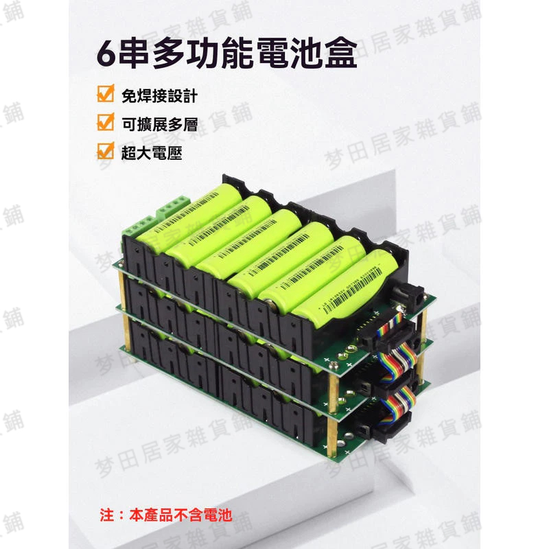 免焊接 18650電池盒 6節 電池座 電源供應 充電電池 攜帶電池盒 串並聯 電池組 保護板 平衡充放 可擴展組裝