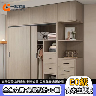 【一點傢俱旗艦店】客製衣櫃✨實木多門櫃 多功能一體立櫃 頂櫃 衣櫃 家用臥室衣櫥 拉門帶抽屜 收納櫃 儲物櫃 組合衣櫃