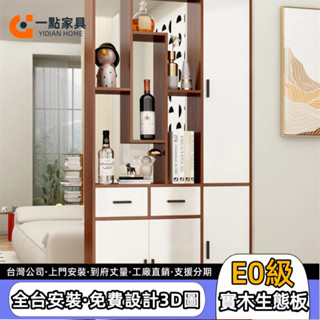 一點傢俱旗艦店✨代客組裝 客廳屏風櫃 隔斷櫃 玄關櫃 酒櫃一體 現代進門入戶裝飾櫃 置物架 實木隔斷鞋櫃 多功能一體立櫃