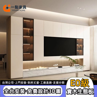 一點傢俱✨上門丈量 客製客廳電視櫃 收納櫃一體 儲物櫃 背景墻櫃 電視機櫃 置物櫃 整體傢俱定製 開放式側櫃 展示櫃
