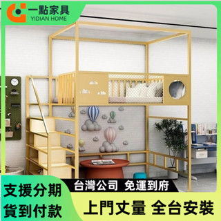 一點傢俱✨臺灣製床架 多功能單上層床 省空間高架床 公寓複式閣樓床 鐵藝高低床 可收納床架 加高床架 小戶型樓閣床