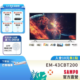 SAMPO聲寶 43型HD低藍光新轟天雷顯示器(台灣製造)EM-43CBT200+視訊盒MT-200