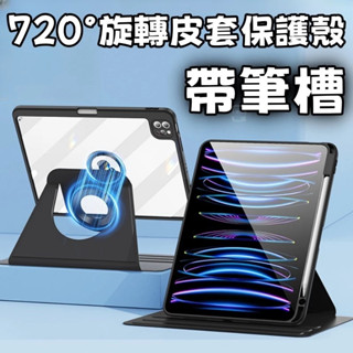 2024新款 720°旋轉支架殼 保護套 保護殼 適用於 iPad Air6 5 10.9寸 11寸 Pro mini6