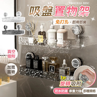 🚀隔日到貨🔥吸盤式置物架 免打孔 吸盤置物架 三角置物架 浴室置物架 壁掛置物架 衛生間收納架 牙刷杯架 浴室收納