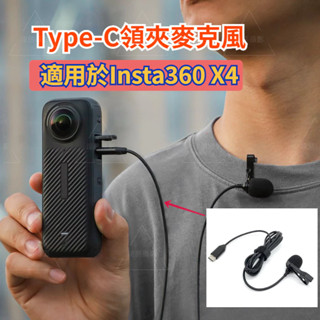 Insta360 X4 領夾式麥克風 外接高保真錄音麥 Insta360 X4 X3 X2 運動相機配件