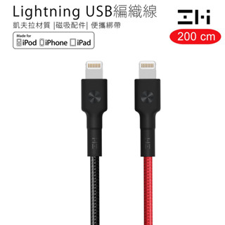 ZMI MFi編織充電線傳輸連線蘋果線Lightning對USB-A AL881 2M