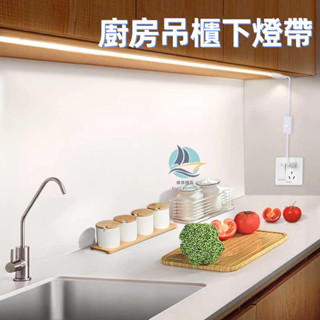現貨 高壓110V 廚房吊櫃下燈條 led燈條 COB燈帶 自粘高亮防水 櫥櫃燈 補光照明 超薄插電 長條矽膠燈 櫃底燈