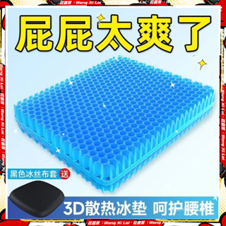 💥隔日達💥超Q彈果凍坐墊 水感凝膠坐墊 蜂巢式減壓 透氣坐墊 凝膠坐墊 冰涼墊 雞蛋坐墊 蜂窩凝膠座墊 汽車坐墊 椅墊