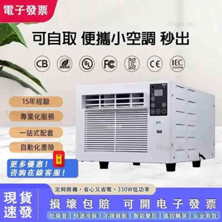 【免運】臺灣 110V 移動式冷氣 冷氣機 移動空調 小空調 車用冷氣 露營 快速降溫 祛濕 家用宿舍床上冷暖一體蚊