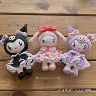 大量庫存🚚 庫洛米美樂蒂手工DIY針織 送教程 毛線手工 手工DIY針織 鉤針編織材料包 玩偶公仔 汽車擺件 生日禮物