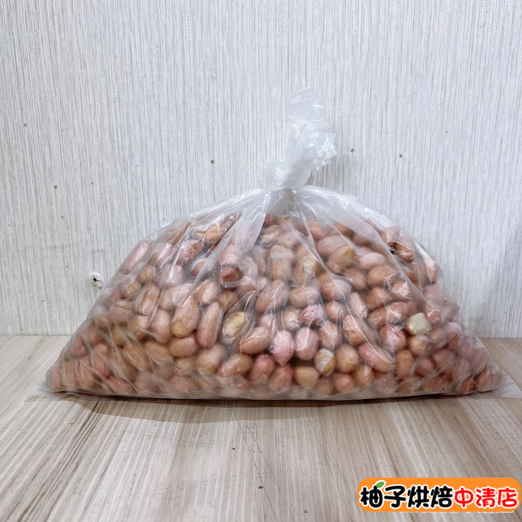 【柚子烘焙食品】生花生粒 5斤 (冷藏)台灣花生粒 帶皮 去殼花生 土豆仁 整粒花生 嚴選 大顆花生 花生粒 台灣花生