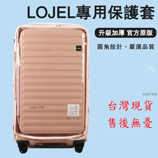 現+出 免拆卸 Lojel行李箱保護套 適用於羅傑lojel行李箱套保護套30寸 萬國KK 皇冠 acer拉桿箱保護套