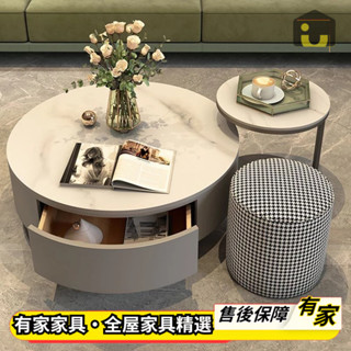 🏡有家傢俱🏡 茶几 家用桌子 客廳巖板茶几 小戶型陽臺桌 臥室置物桌 儲物茶几 帶抽屜收納櫃 圓形茶几凳子組合 沙發茶几