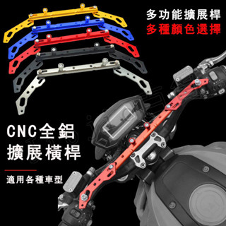 臺灣現貨🌟機車改裝擴充桿 機車後視鏡平衡桿 後視鏡延伸桿 機車擴充桿 機車平衡桿 電動車平衡桿 平衡桿 延伸桿