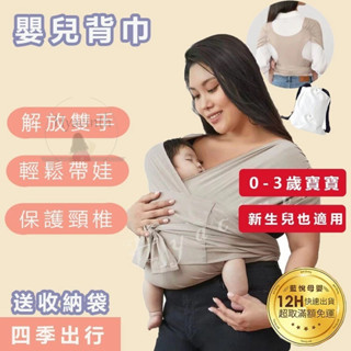 【臺灣出貨】純棉寶寶背巾 新生兒背帶 新生兒抱嬰背巾 嬰兒揹巾 嬰兒揹帶 嬰兒背巾 背帶輕便抱娃解放雙手哄睡哺乳外出神