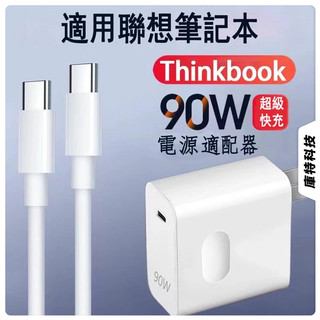 聯想筆記本電腦充電器90W快充Thinkbook13/1416+小新Pro