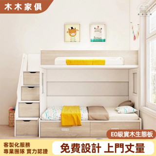 木木傢俱 上下床 雙層床 儲物床 多功能床 上下舖床架 高低床 抽屜床架 實木床架 單人床架 雙人床架 床架組 收納床架