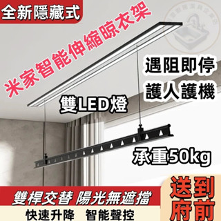 🔥 【免運】電動可伸縮晾衣架 110V電壓電動曬衣架 全自動衣架」陽臺智慧升降衣架 伸縮聲控晾衣架